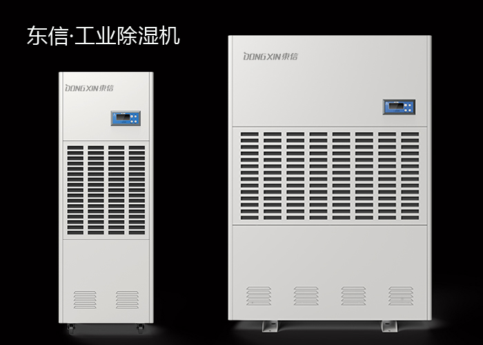 1590200386188436.jpg 東信工業(yè)除濕機(jī).jpg