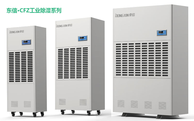 1598860171117070.jpg 東信CFZ工業(yè)除濕機(jī).jpg
