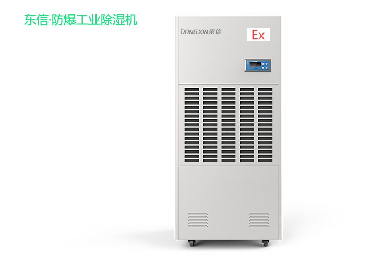 東信防爆工業(yè)除濕機.jpg