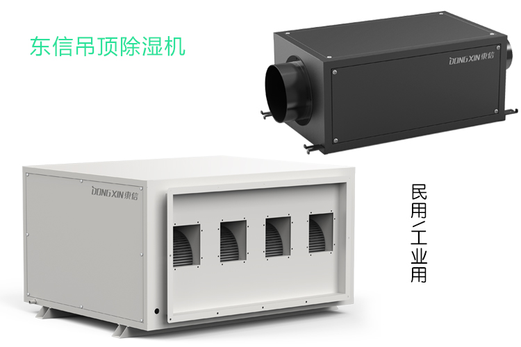 東信吊頂除濕機.jpg