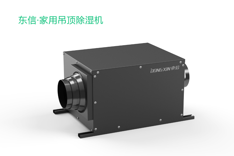 1625129774130034.jpg 東信家用吊頂除濕機.jpg
