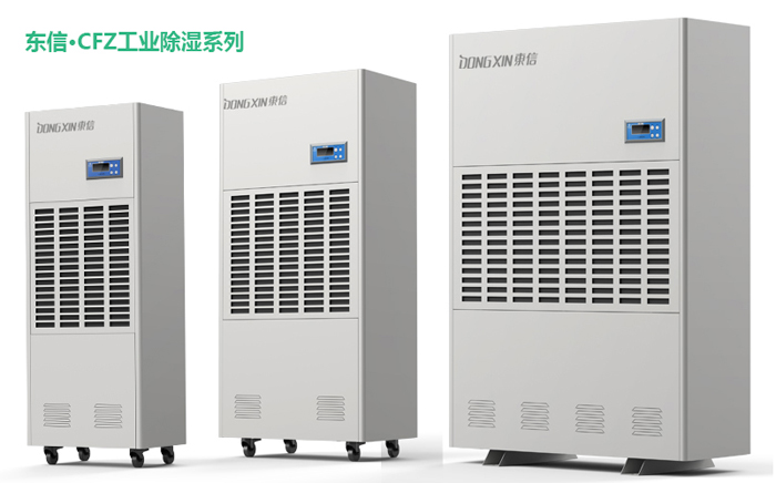 1629796049106565.jpg 東信工業(yè)除濕機(jī).jpg